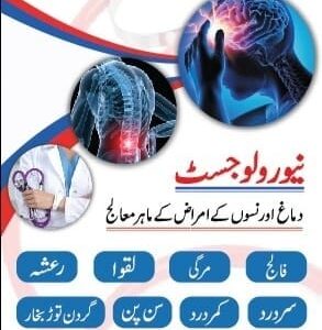 Neurophysician Available at Tabba Heart Institute Malir Cantt Branch!